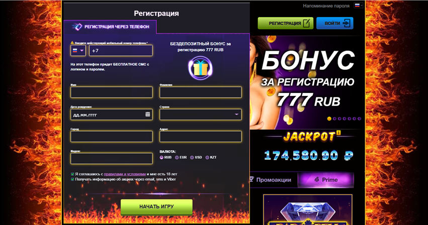 Регистрация на сайте Azino777